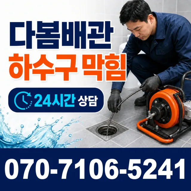 성전면 송월리 베란다누수 상담 이미지 2