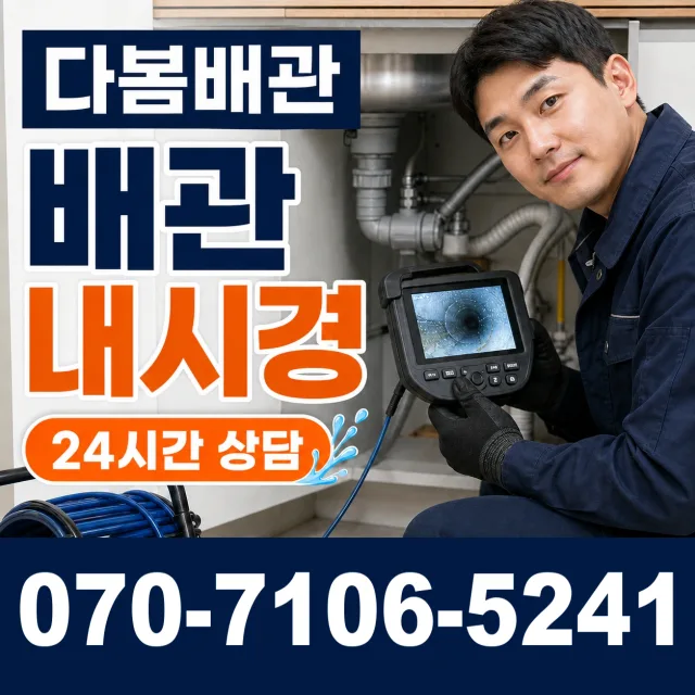 성전면 송월리 베란다누수 상담 이미지 3