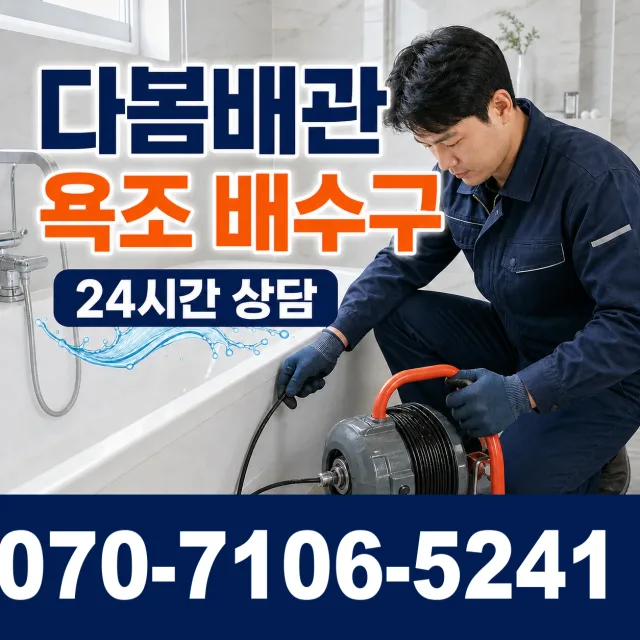 성전면 송월리 베란다누수 상담 이미지 6
