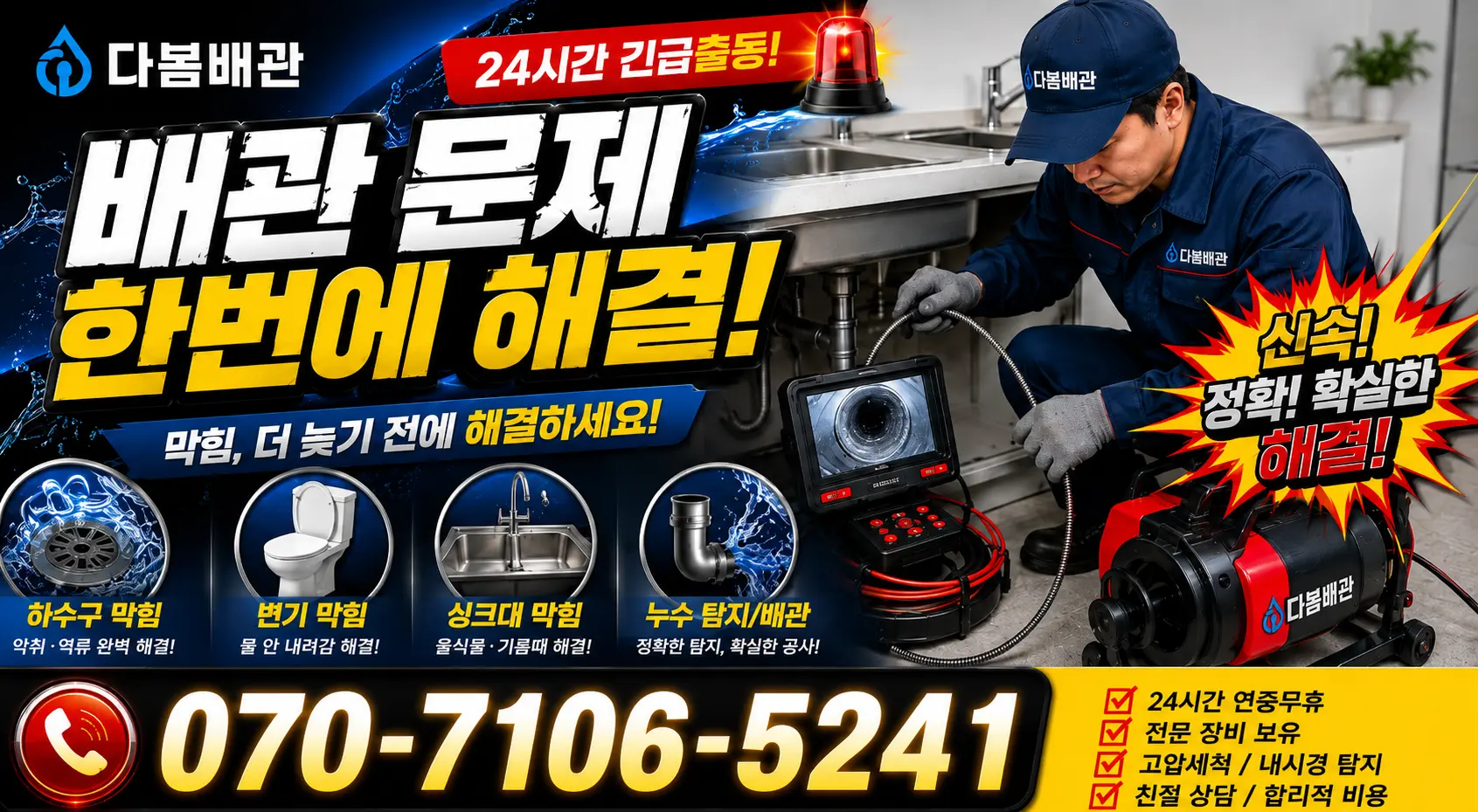성전면 송월리 베란다누수 24시간 긴급출동 상담 안내