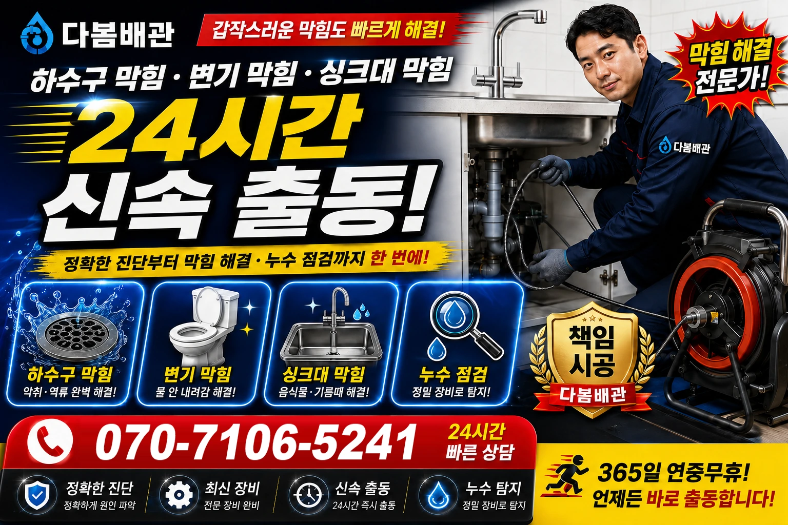 송월리 하수구 막힘 변기 막힘 싱크대 막힘 24시간 신속 출동
